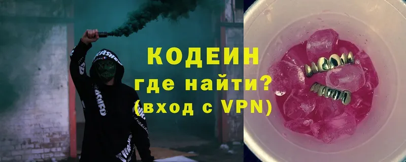 Кодеиновый сироп Lean Purple Drank  OMG как зайти  Солигалич 